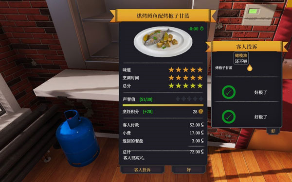 烹饪料理模拟器20
