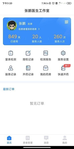 小懂健康医生版截图1