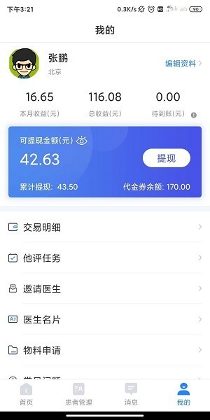 小懂健康医生版2