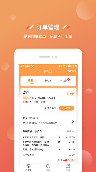 奇麟鲜品商家版2
