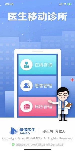 健保医生软件截图1