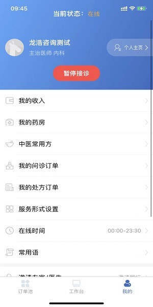 健保医生软件截图3