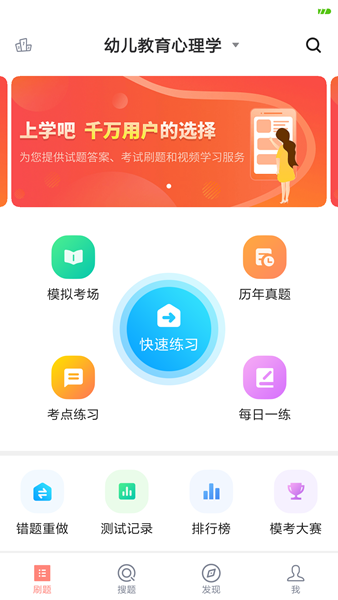 上学吧教师资格题库1