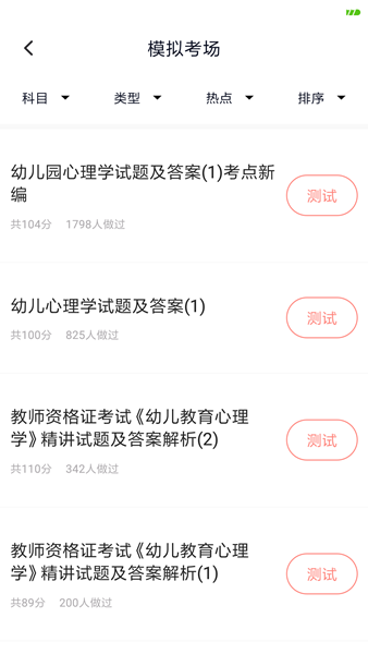 上学吧教师资格题库2