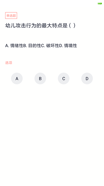 上学吧教师资格题库4