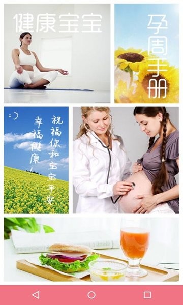 健康宝宝孕周手册截图3