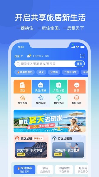 龟途客旅居1