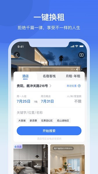 龟途客旅居2
