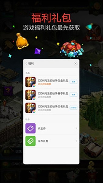 小米游戏服务app3