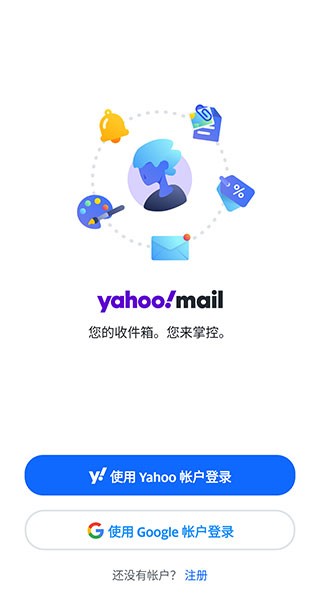 Yahoo邮箱截图5