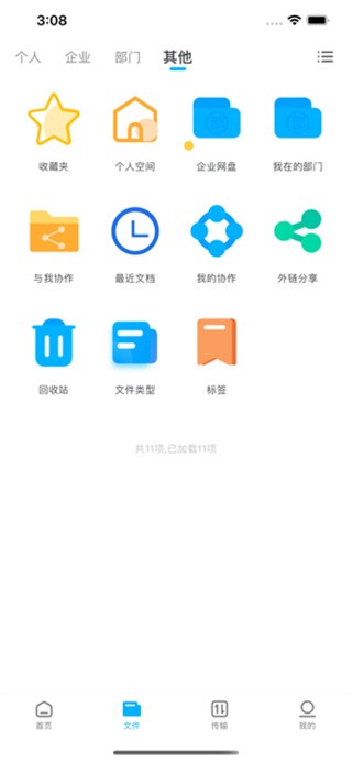 可道云app图片2