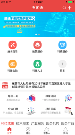 石化通截图3