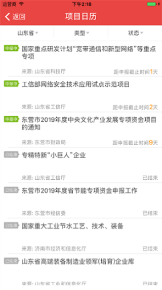 石化通截图1