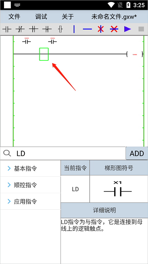 PlcEdit图片4