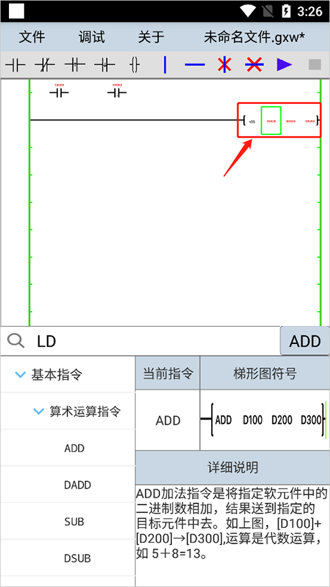 PlcEdit图片7