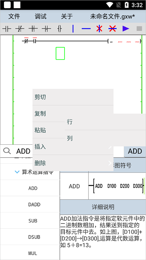 PlcEdit图片8