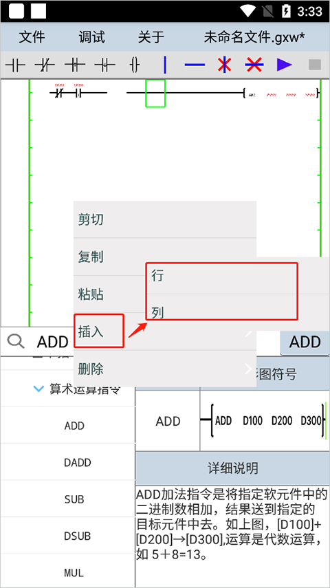 PlcEdit图片10