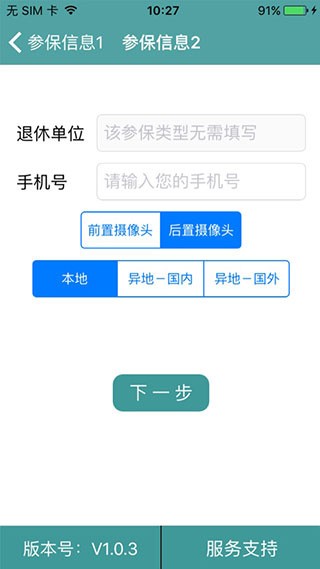 社保认证人脸识别app图片3