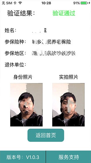 社保认证人脸识别app图片2