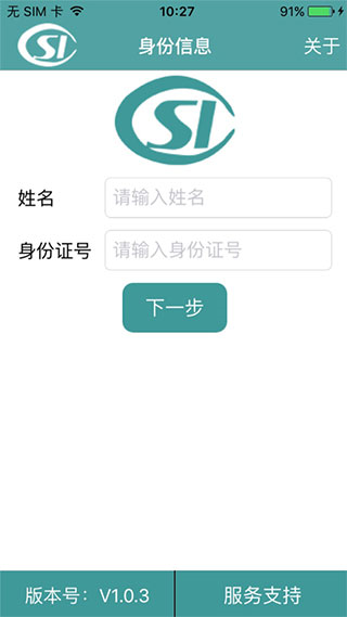 社保认证人脸识别app图片6
