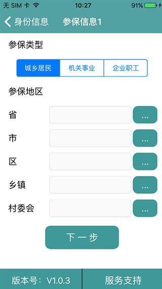 社保认证人脸识别app图片7