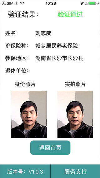 社保认证人脸识别app图片8