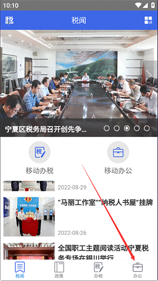 宁夏税务app图片14