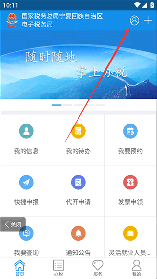 宁夏税务app图片16