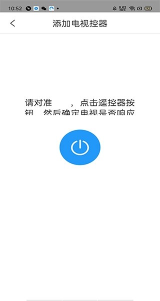 长虹电视遥控器app5
