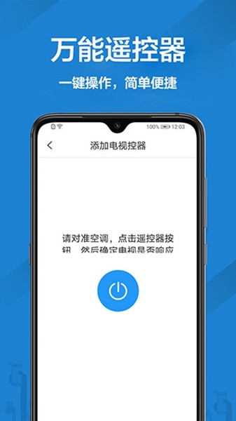 长虹电视遥控器app4