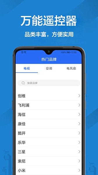 长虹电视遥控器app3