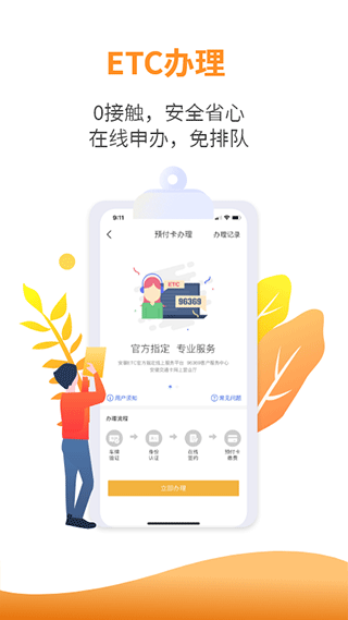 安徽ETC app图片2