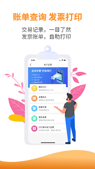安徽ETC app图片4