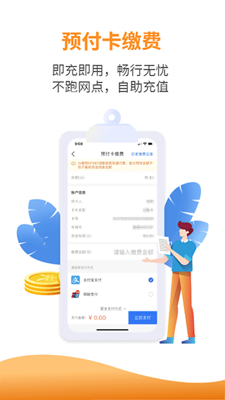 安徽ETC app图片1