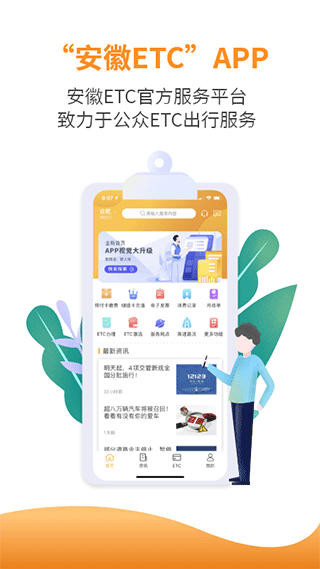 安徽ETC app图片3