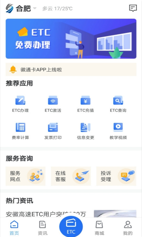 安徽ETC app图片5