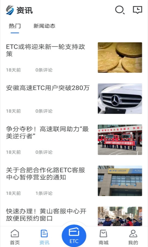 安徽ETC app图片6