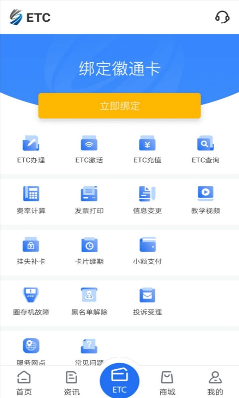 安徽ETC app图片7