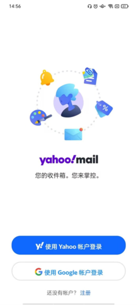 Yahoo邮箱图片6