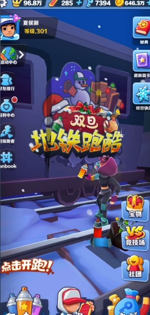 地铁跑酷虾米公益脚本双旦1