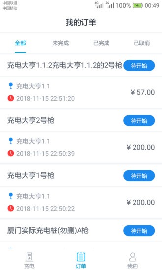电动宁德截图2