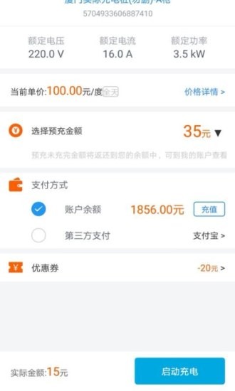 电动宁德截图1