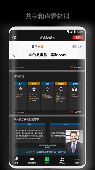 华为WeMeeting app截图3