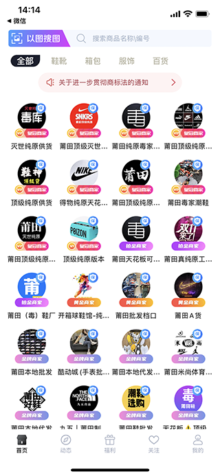 莆田鞋网app图片2