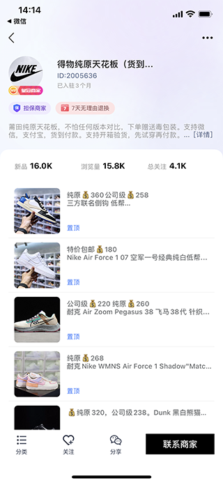 莆田鞋网app图片3