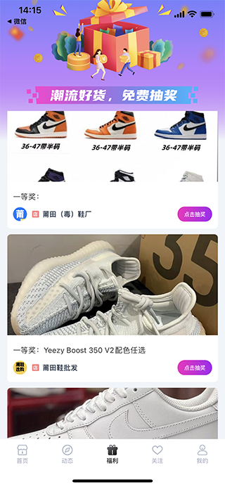 莆田鞋网app图片5