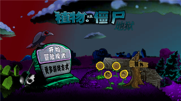 植物大战僵尸升天版图片2