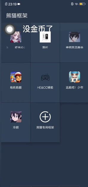 地铁跑酷虾米脚本图片1