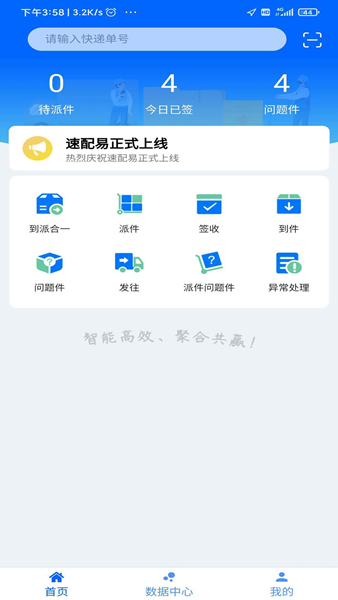 速配易APP图片1