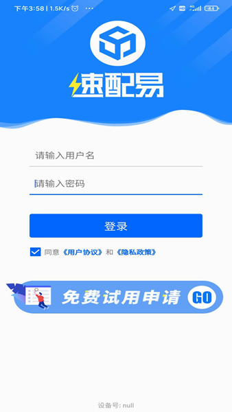 速配易APP图片2